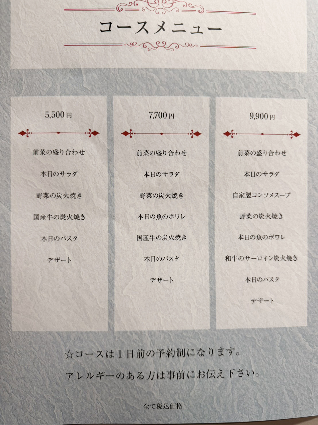 コースメニュー