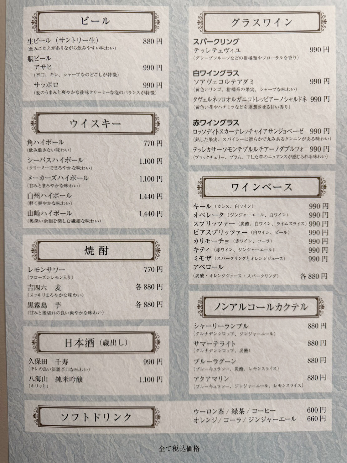 ドリンクメニュー