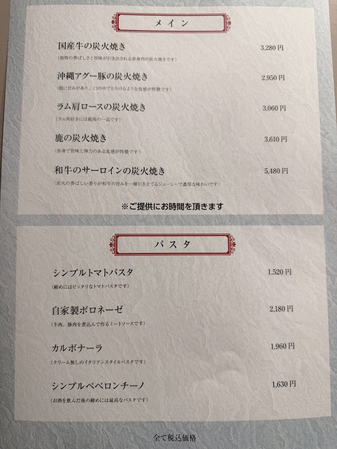 メイン・パスタ